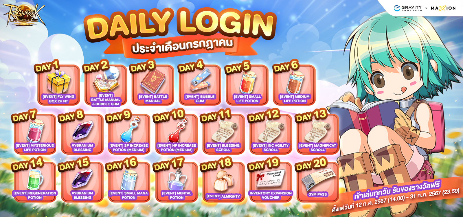 Ragnarok Landverse Thailand DAILY LOGIN ประจำเดือนกรกฎาคม เล่นทุกวัน รับไปเลย!🎁