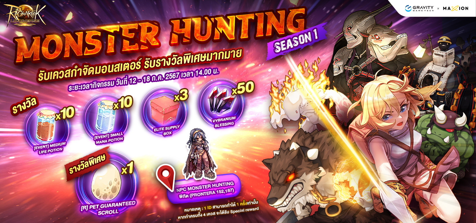 Ragnarok Landverse Thailand กิจกรรม Monster Hunting Season 1