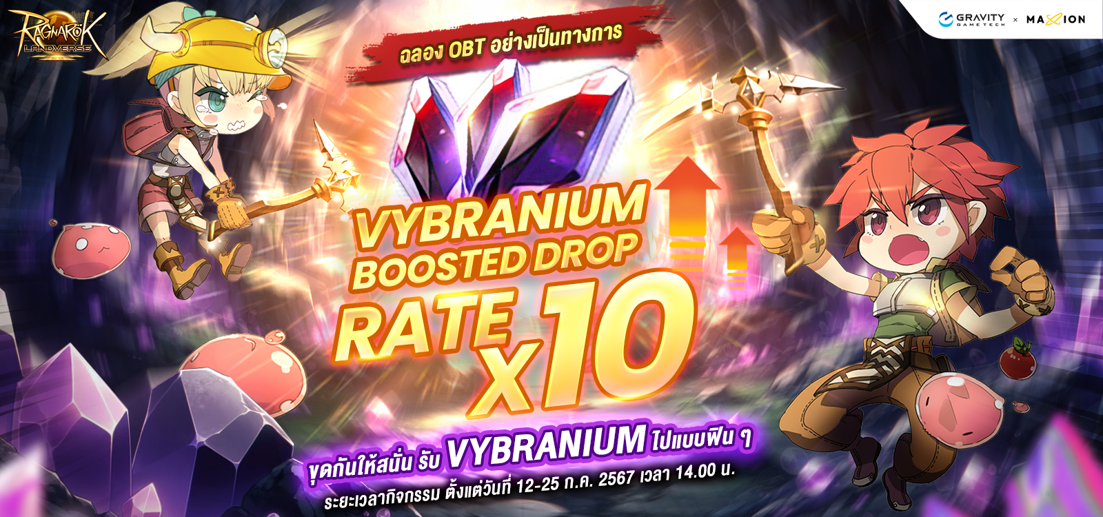 Ragnarok Landverse Thailand กิจกรรม OBT Vybranium Boosted Drop Rate x10!!