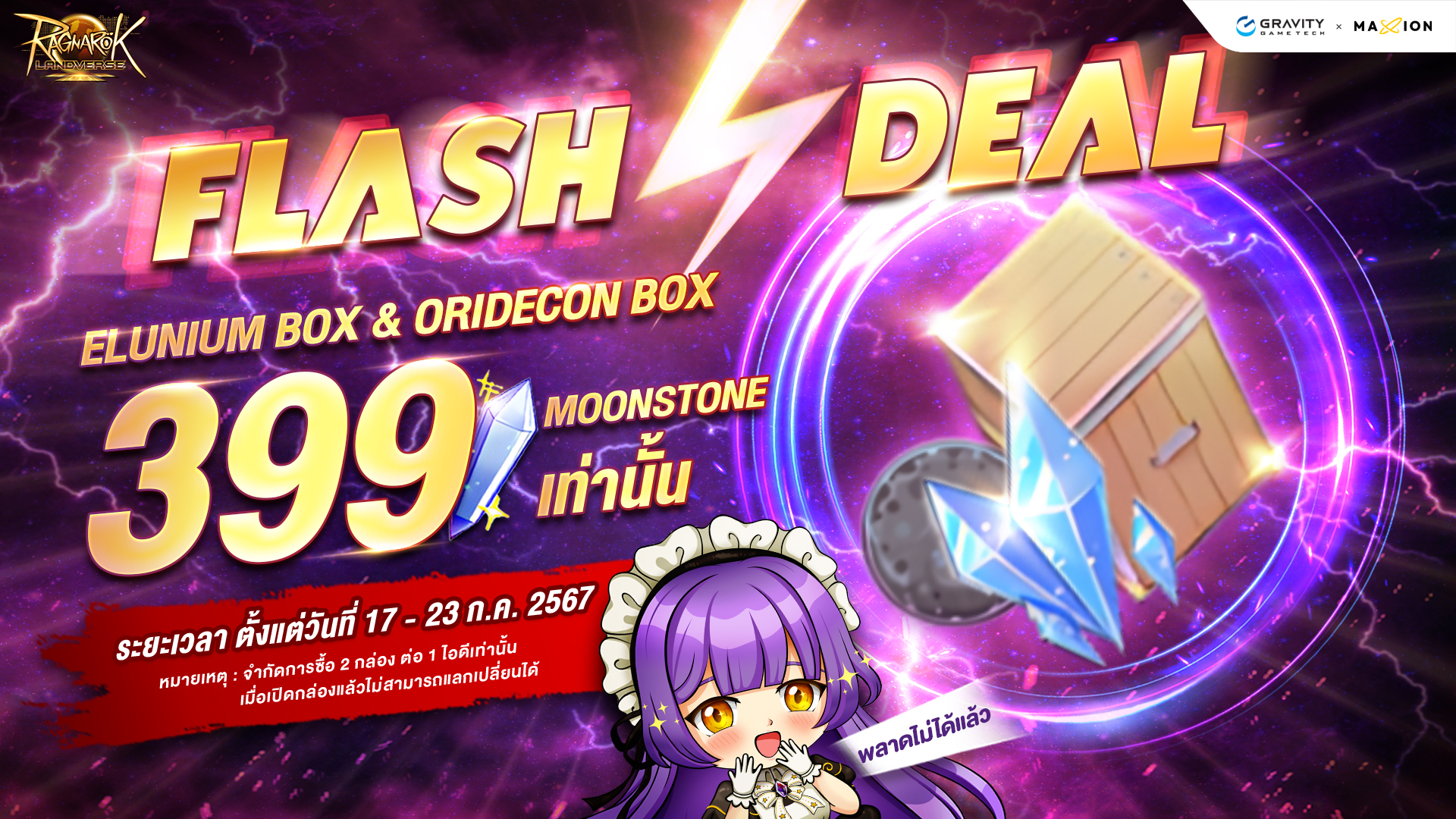 Ragnarok Landverse Thailand FLASH DEAL⚡️ Elunium Box และ Oridecon Box