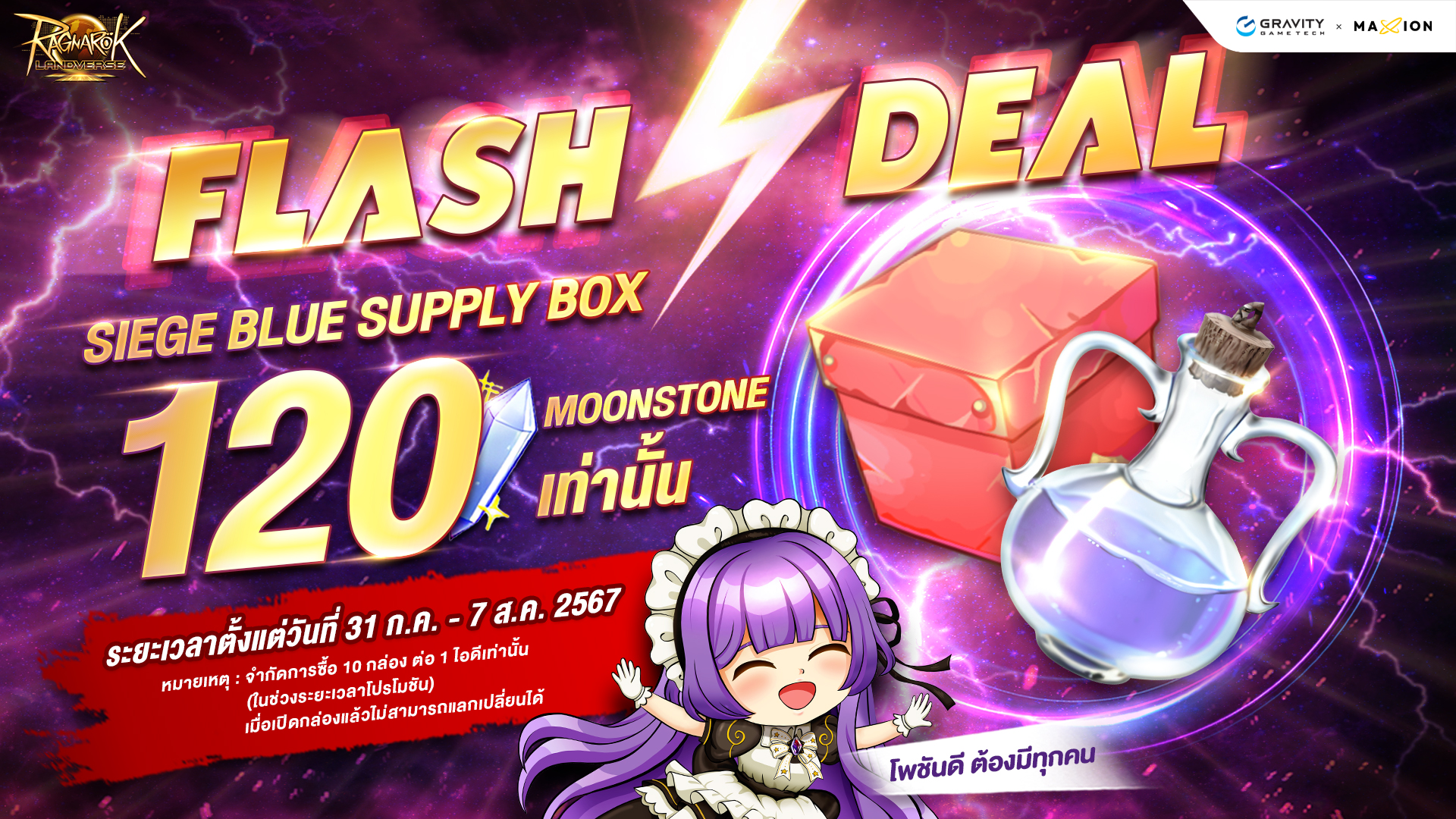 Ragnarok Landverse Thailand FLASH DEAL⚡️Siege Blue Supply Box และ [Event] Unlimited Fly Wing Box (1 Day)