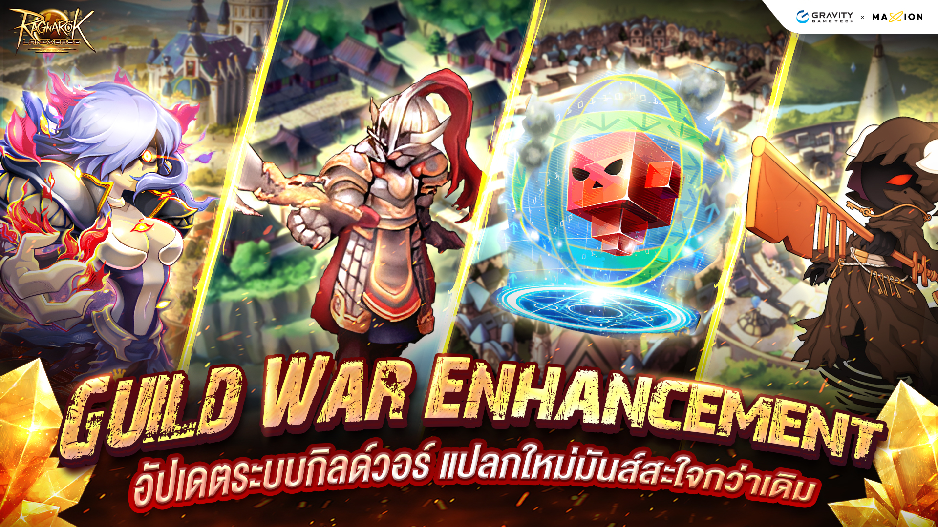 Ragnarok Landverse Thailand Guild War Enhancement กลยุทธ์ที่หลากหลายและรางวัลที่เพิ่มขึ้น