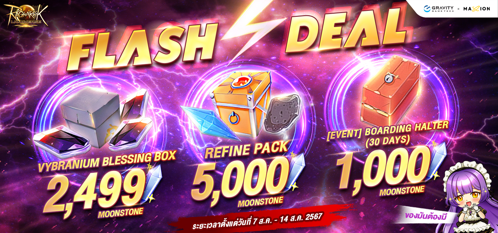 Ragnarok Landverse Thailand FLASH DEAL⚡️ไอเทมเสริมการผจญภัย