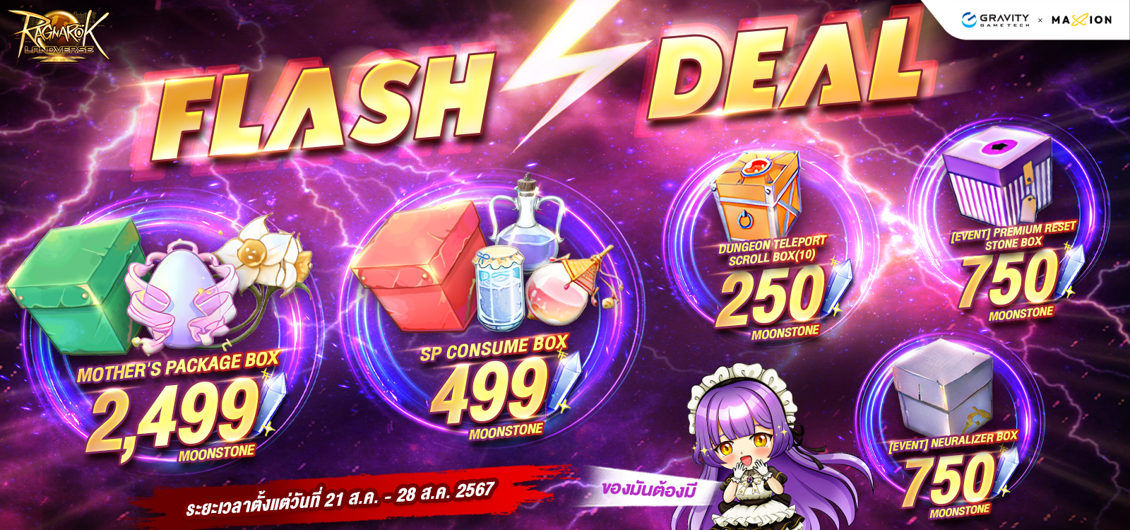 Ragnarok Landverse Thailand FLASH DEAL⚡️ไอเทมเสริมการผจญภัย