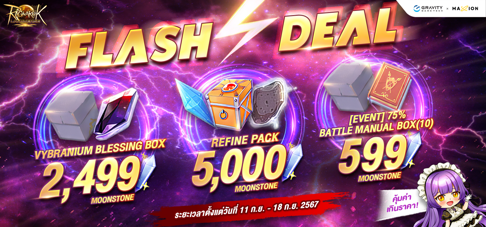 Ragnarok Landverse Thailand Flash Deal⚡️ไอเทมเสริมการผจญภัย