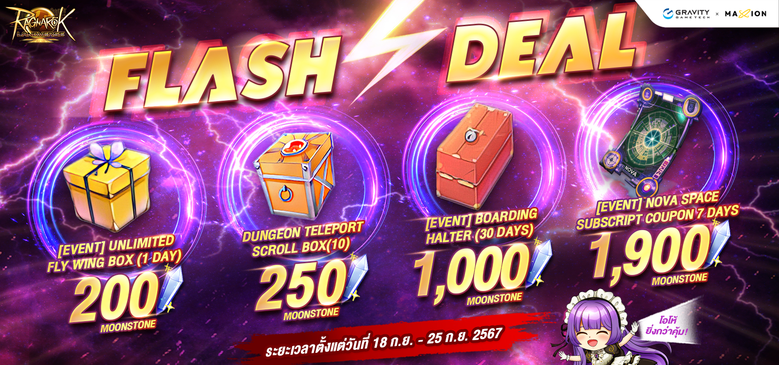 Ragnarok Landverse Thailand Flash Deal⚡️ไอเทมเสริมการผจญภัย