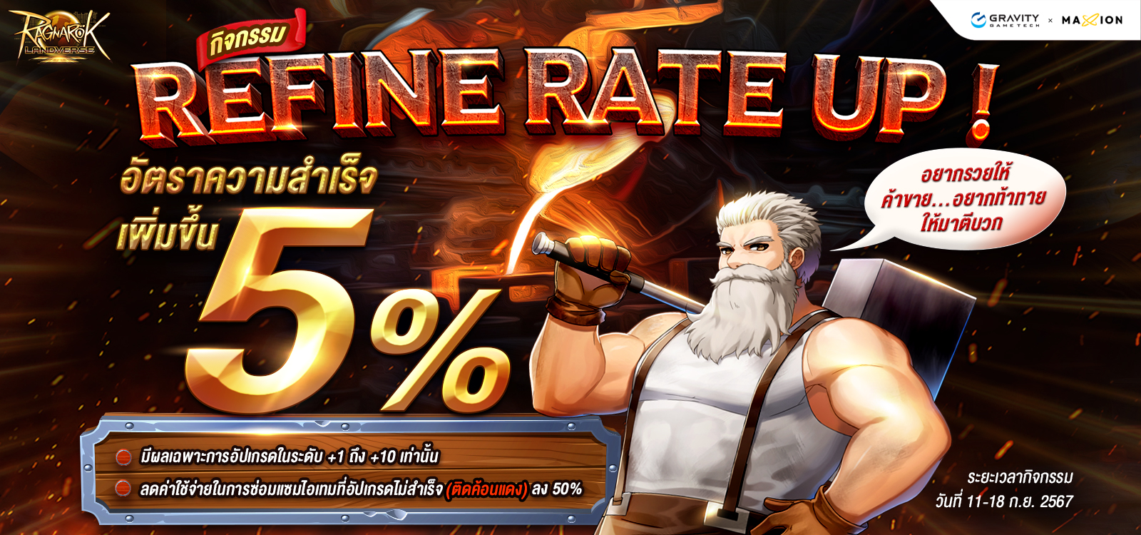 Ragnarok Landverse Thailand กิจกรรม Refine Rate Up