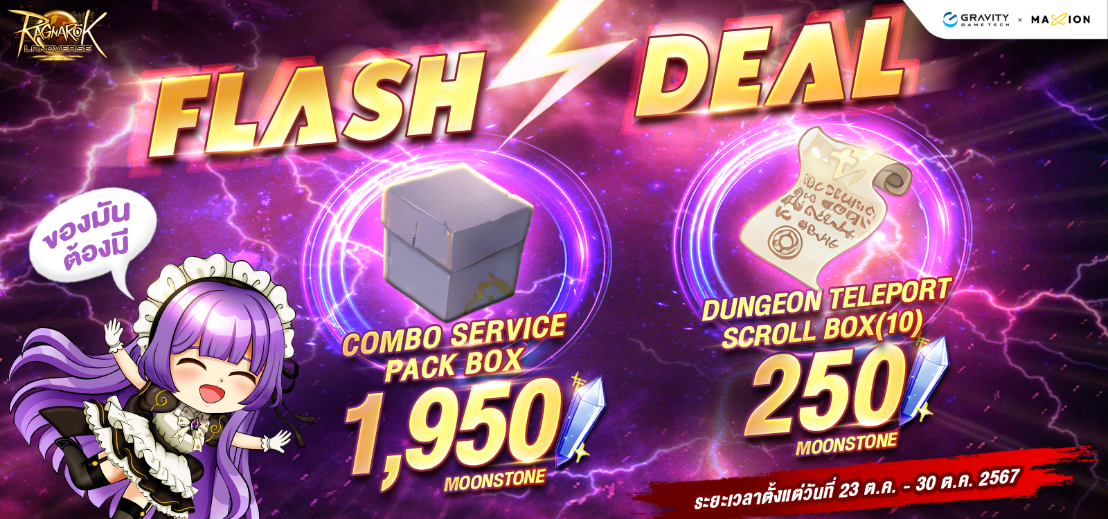 Ragnarok Landverse Thailand Flash Deal⚡️ไอเทมเสริมการผจญภัย