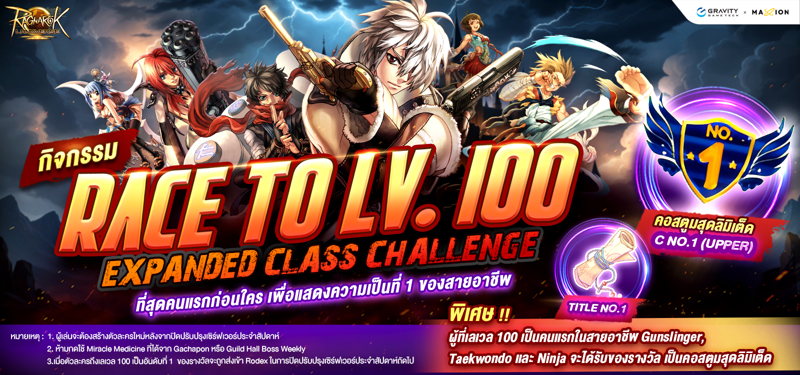 Ragnarok Landverse Thailand กิจกรรม Race to Lv. 100 Expanded Class Challenge