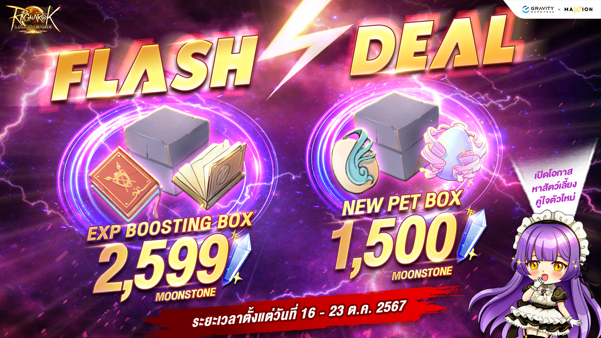 Ragnarok Landverse Thailand Flash Deal⚡️ไอเทมเสริมการผจญภัย