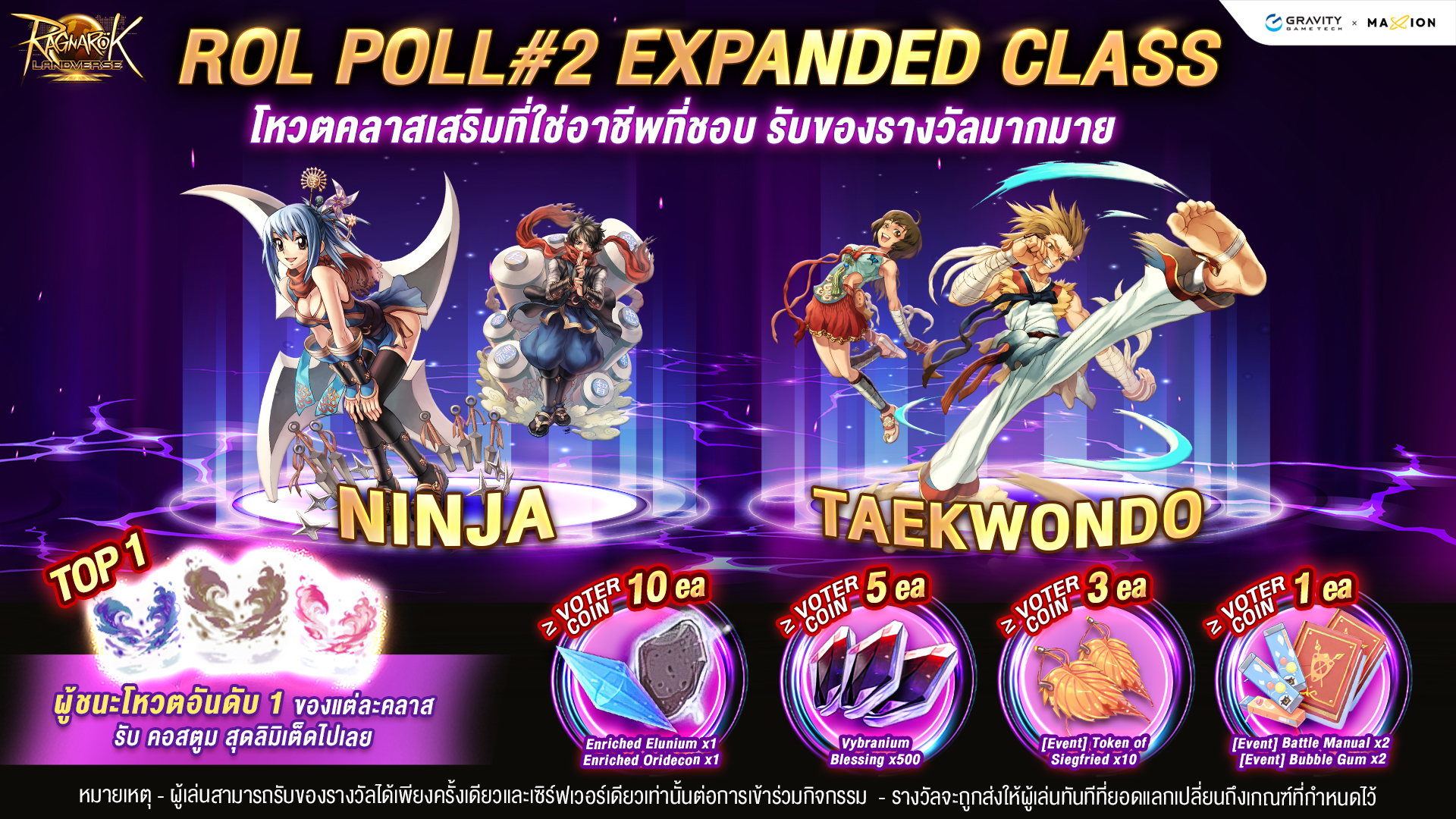 Ragnarok Landverse Thailand ROL POLL#2 EXPANDED CLASS