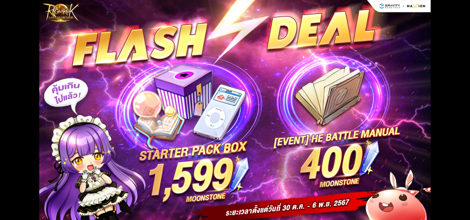 Ragnarok Landverse Thailand Flash Deal⚡️ไอเทมเสริมการผจญภัย