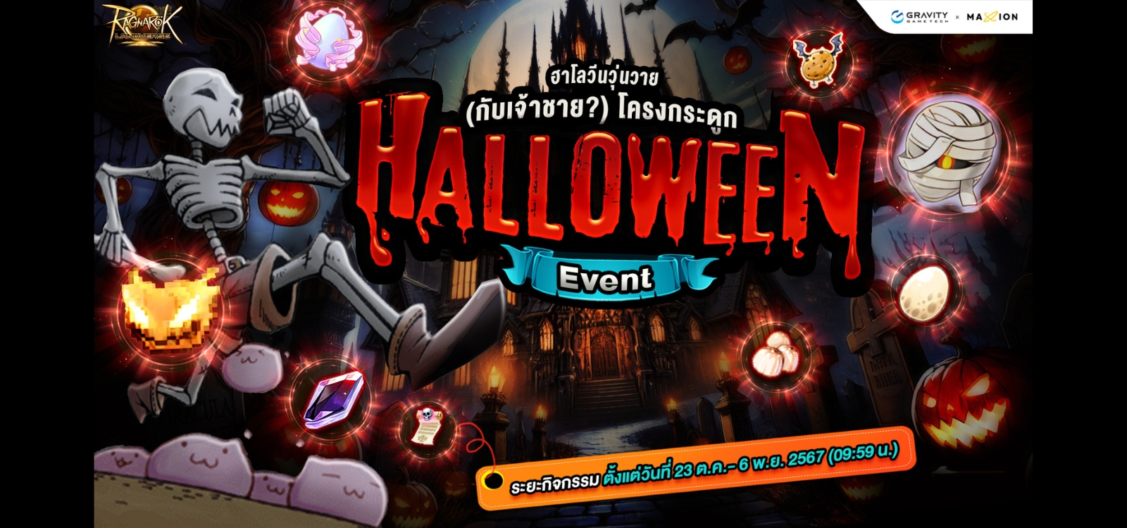 Ragnarok Landverse Thailand Halloween Event