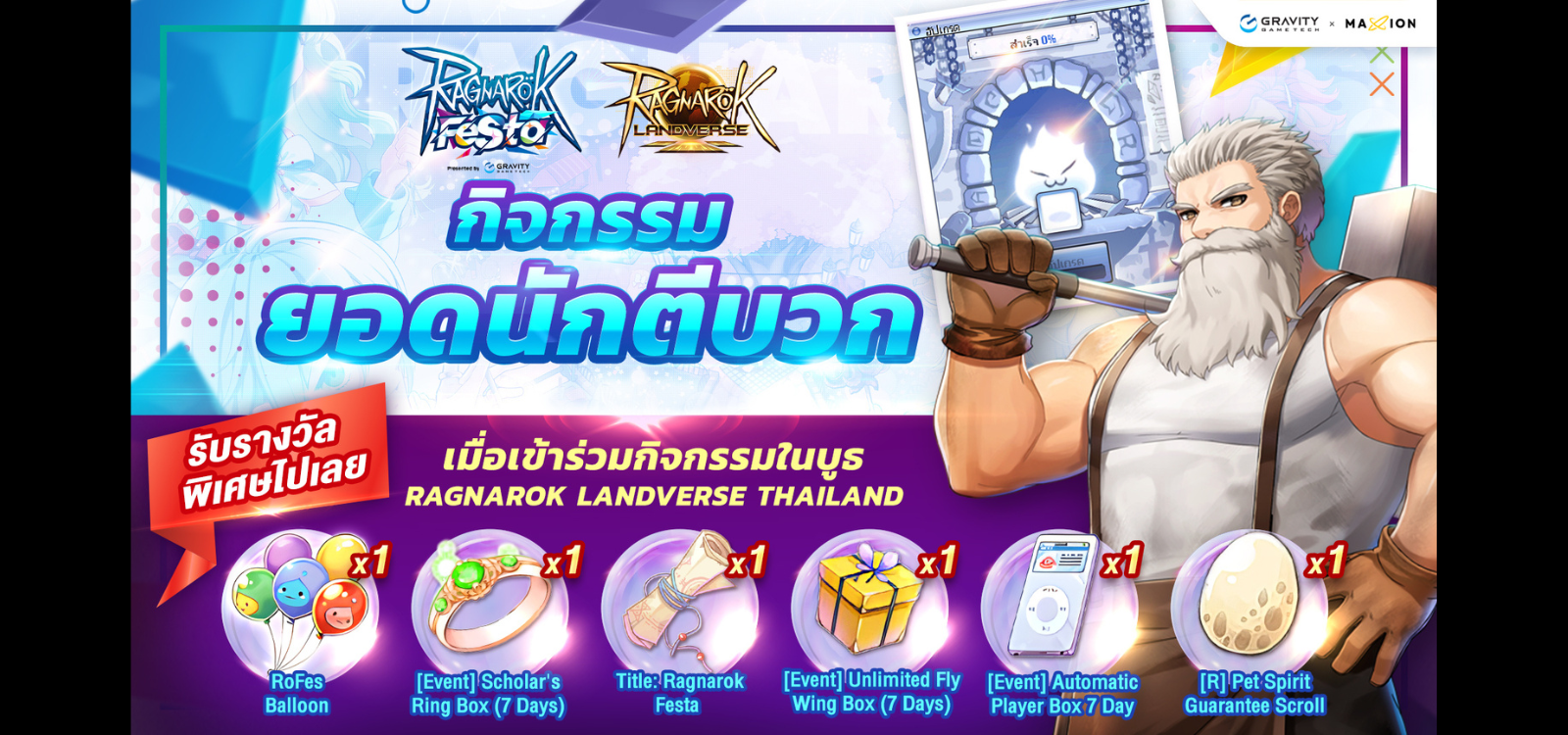 Ragnarok Online Landverse RO Fes ร่วมสนุกกับกิจกรรมต่าง ๆ รับรางวัลมากมาย