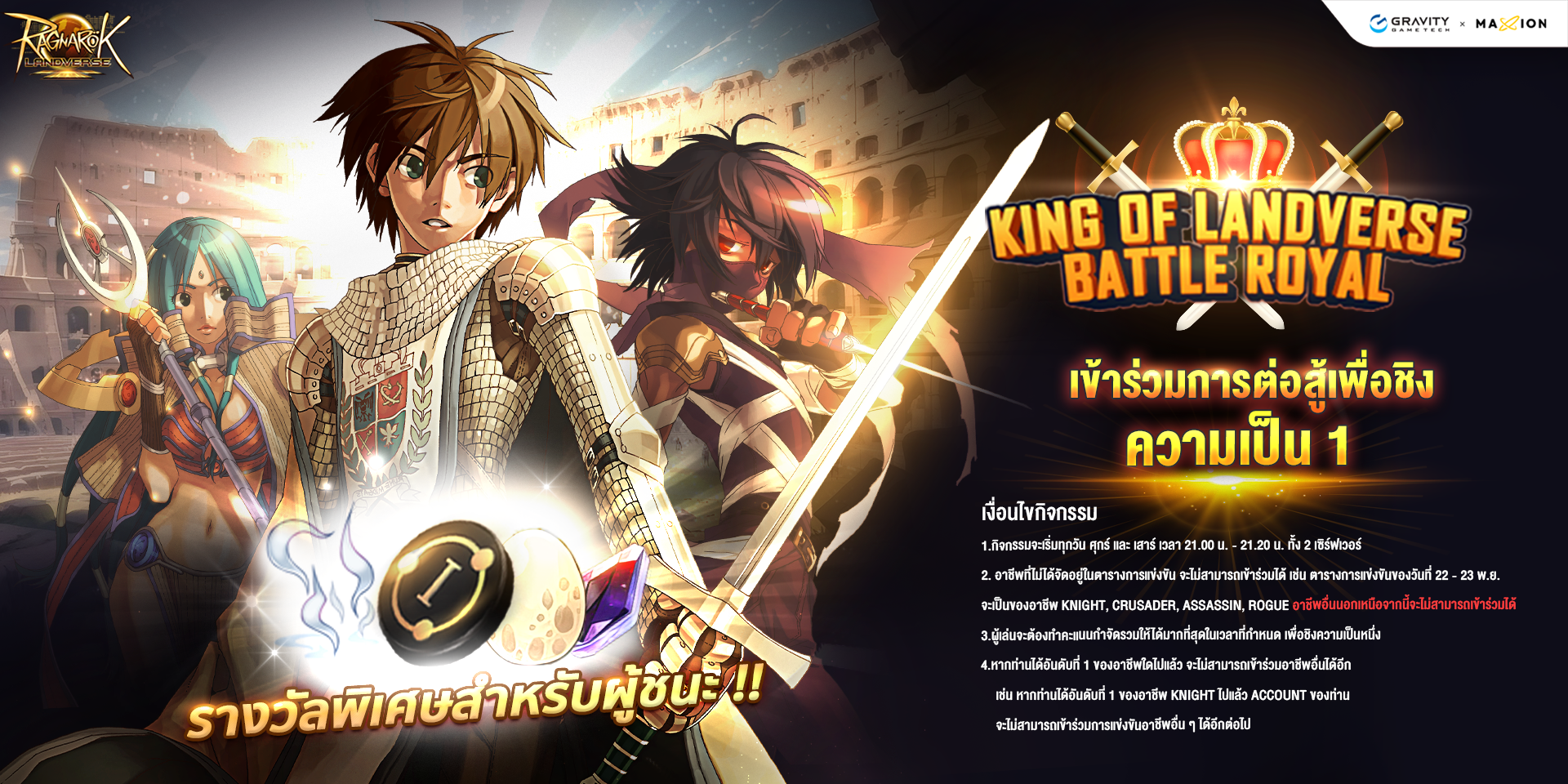 Ragnarok Landverse Thailand King of Landverse Battle Royale