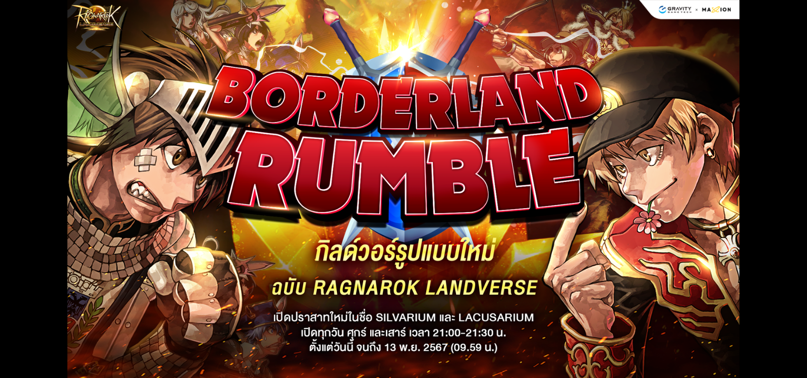 Ragnarok Landverse Thailand Borderland Rumble เปิดบ้านกิลด์วอร์รูปแบบใหม่ฉบับ Ragnarok Landverse