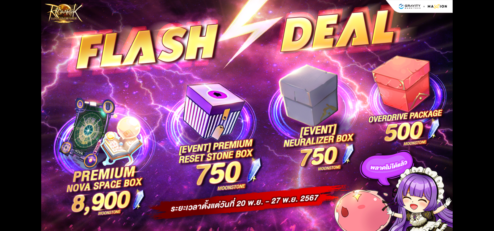 Ragnarok Landverse Thailand Flash Deal⚡️ไอเทมเสริมการผจญภัย