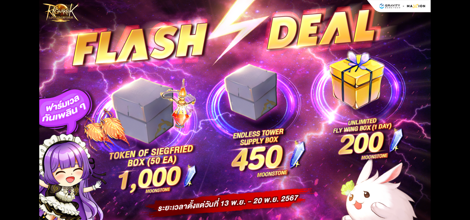 Ragnarok Landverse Thailand Flash Deal⚡️ไอเทมเสริมการผจญภัย