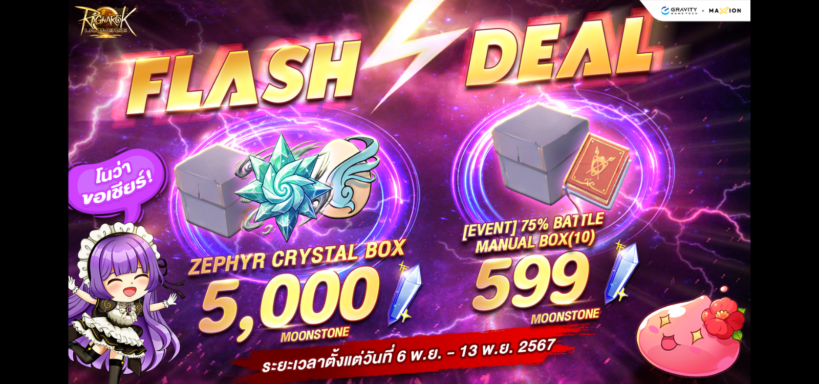 Ragnarok Landverse Thailand Flash Deal⚡️ไอเทมเสริมการผจญภัย