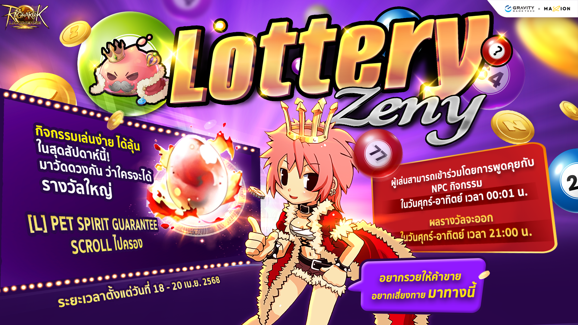 Ragnarok Landverse Thailand Lottery Zeny กิจกรรมเล่นง่าย ได้ลุ้นในสุดสัปดาห์นี้!
