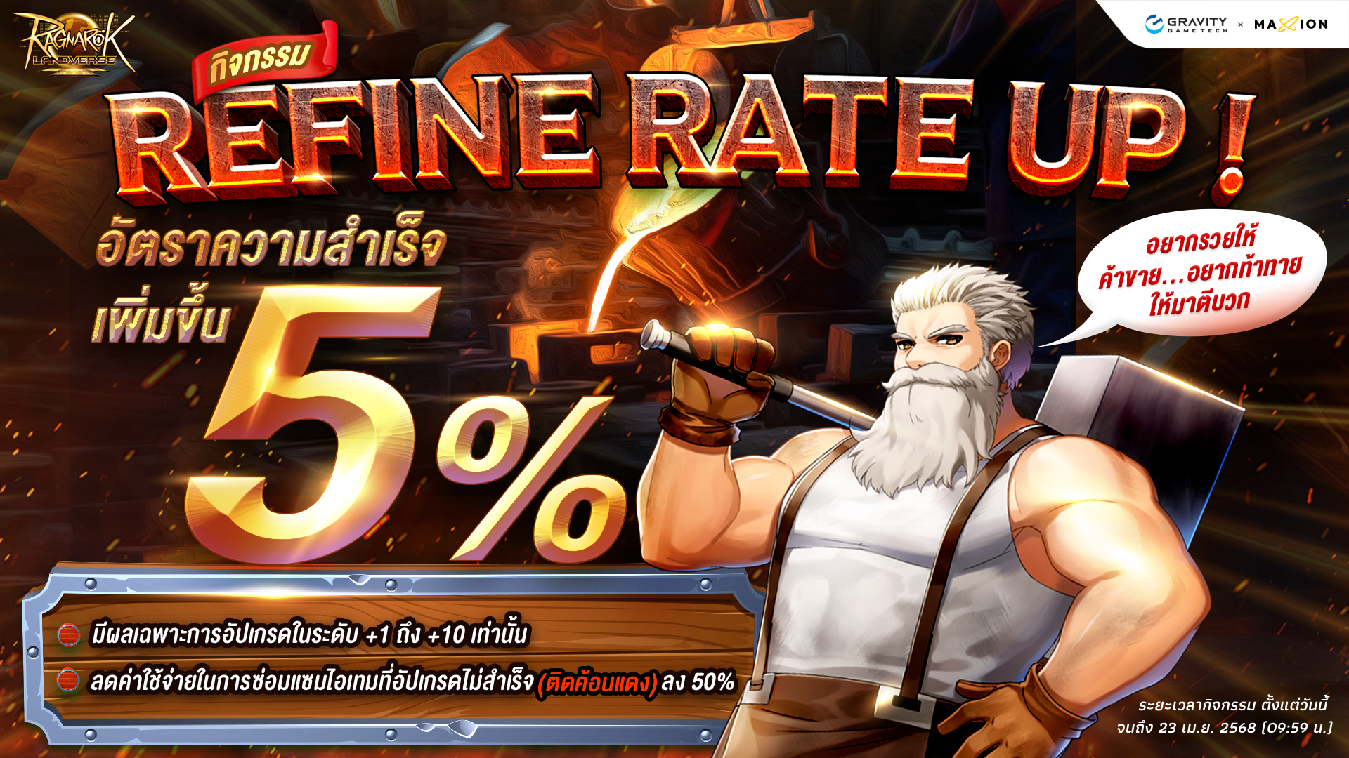 Ragnarok Landverse Thailand กิจกรรม Refine Rate Up