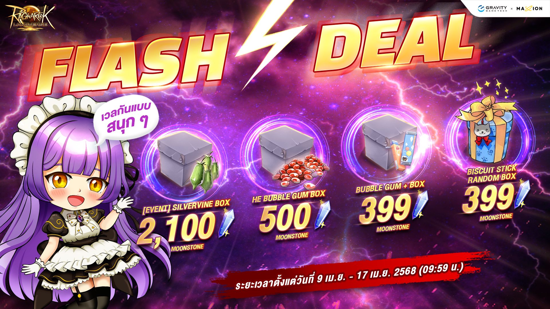Ragnarok Landverse Thailand Flash Deal⚡️ไอเทมเสริมการผจญภัย