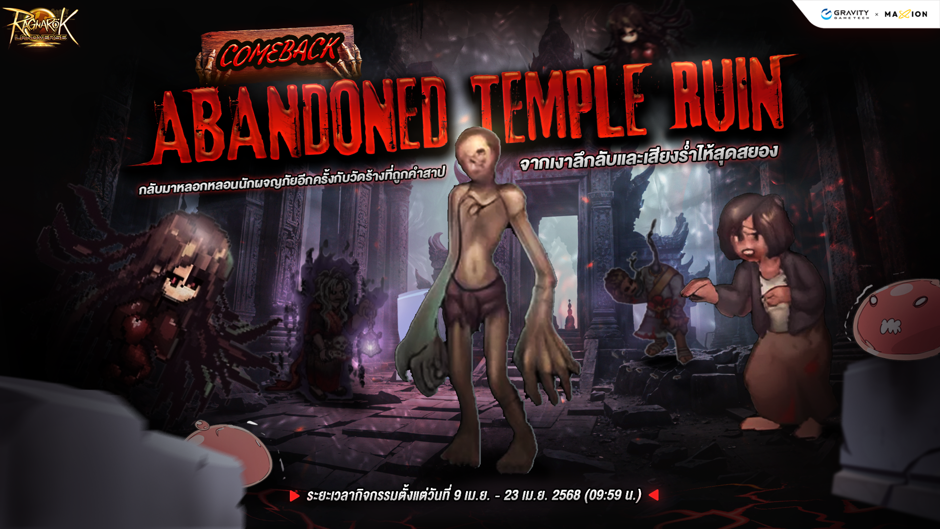 Ragnarok Landverse Thailand การกลับมาอีกครั้ง Abandoned Temple Ruin