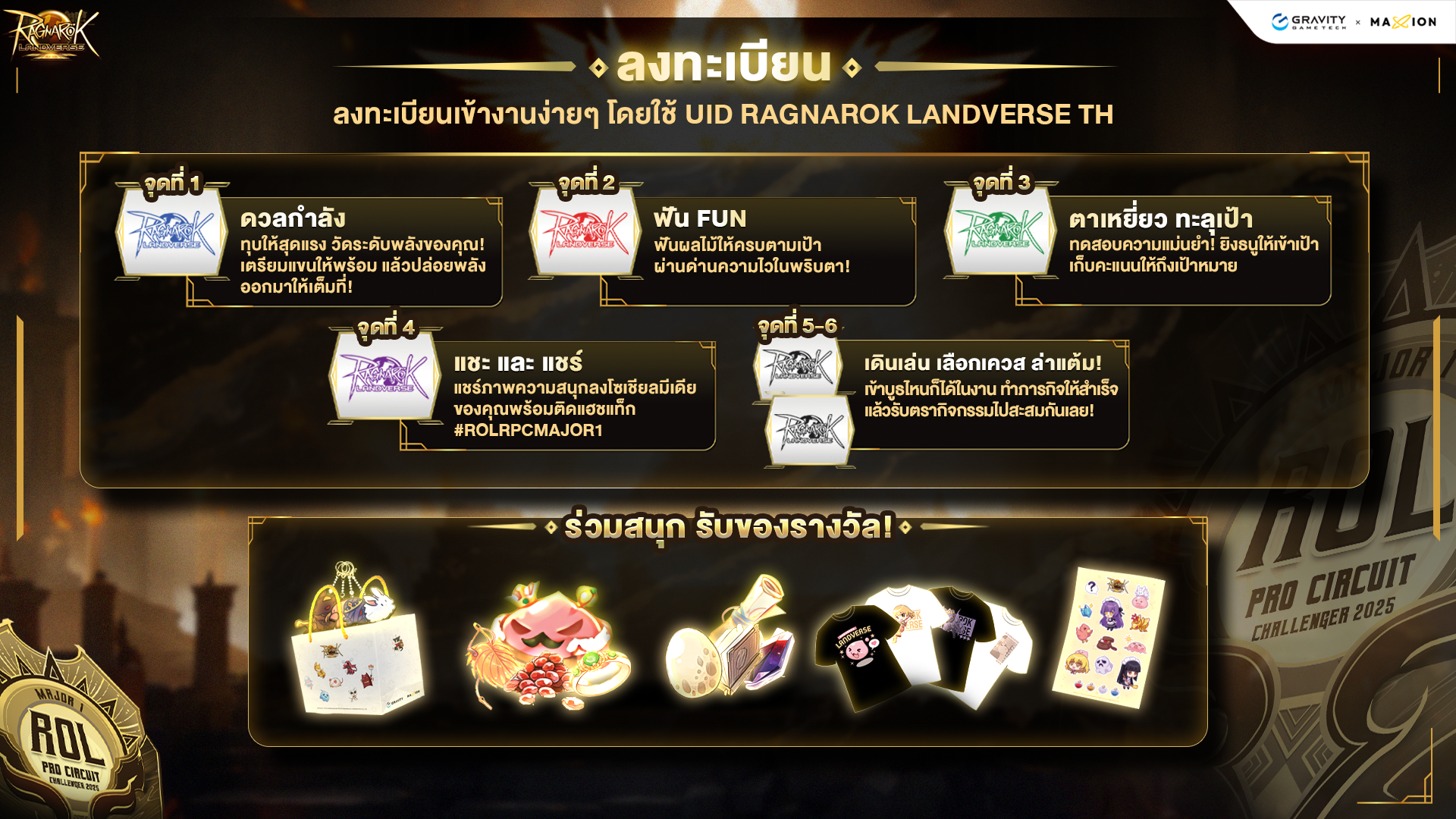 Ragnarok Landverse Thailand เปิดตัวบูธกิจกรรมพิเศษในงาน ROL Pro Circuit Challenger 2025: Major 1