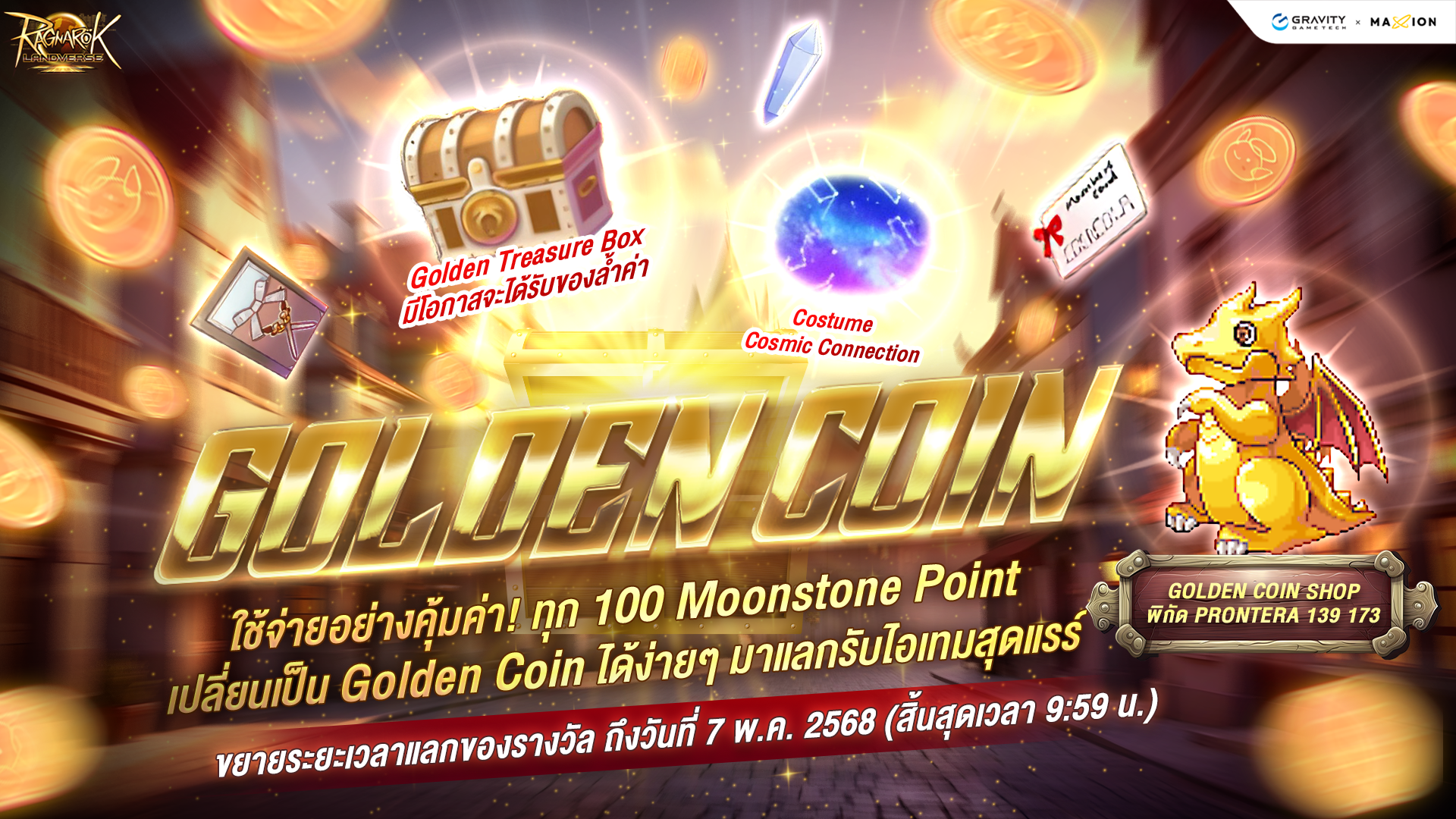 Ragnarok Landverse Thailand  Golden Coin ใช้จ่าย Moonstone Point อย่างคุ้มค่า แลกเปลี่ยนรับรางวัลสุดคุ้ม