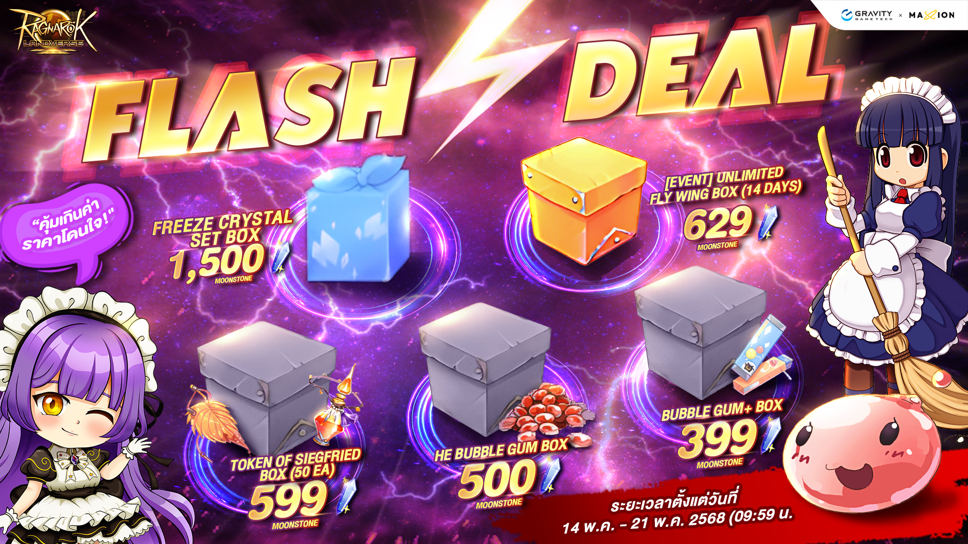 Ragnarok Landverse Thailand Flash Deal⚡️ไอเทมเสริมการผจญภัย