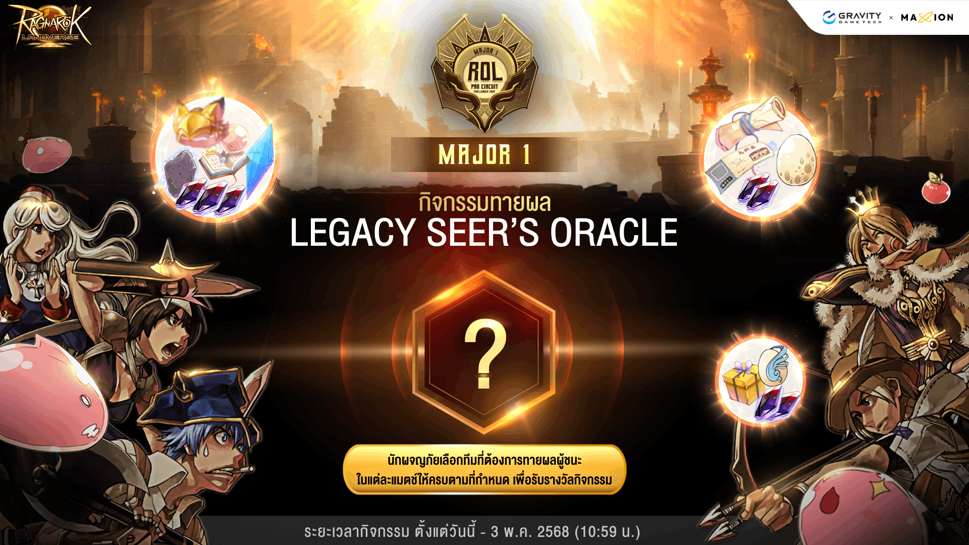 Ragnarok Landverse Thailand กิจกรรมทายผลการแข่งขัน Legacy Seer’s Oracle