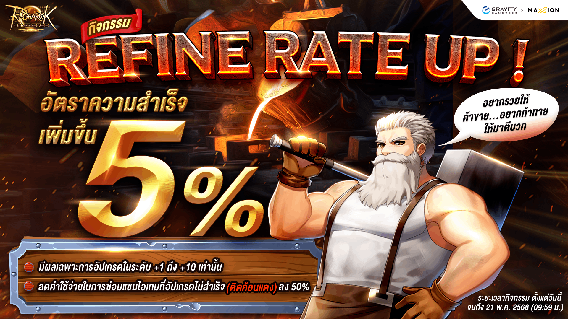 Ragnarok Landverse Thailand กิจกรรม Refine Rate Up