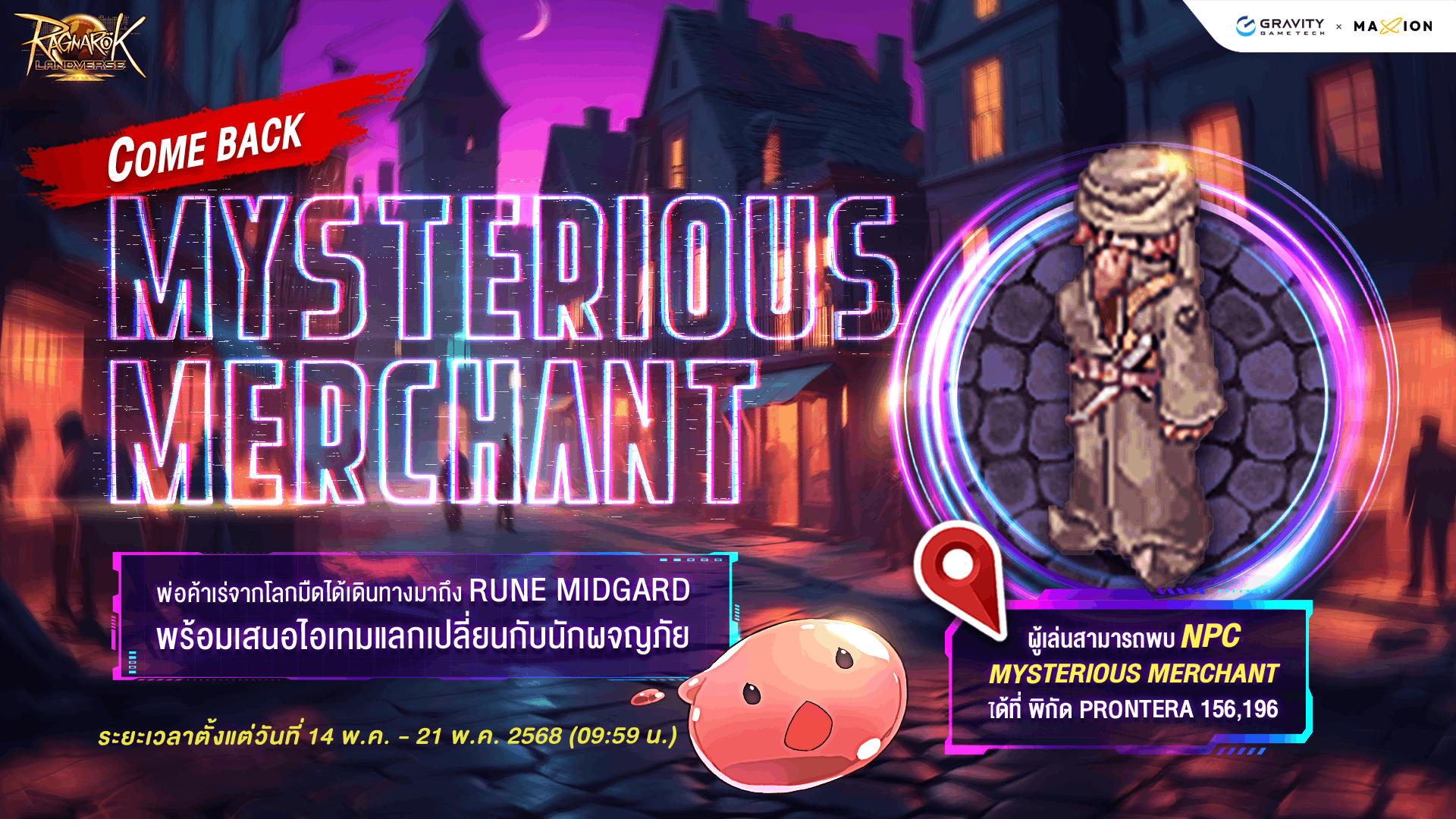 Ragnarok Landverse Thailand 📢Come back! Mysterious Merchant