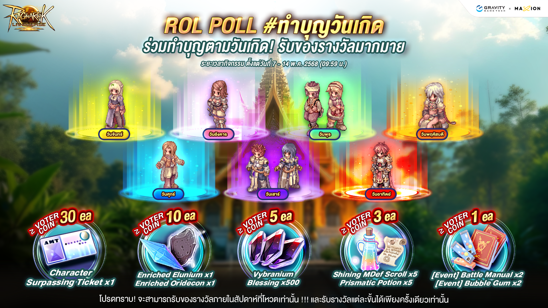 Ragnarok Landverse Thailand ROL POLL # ทำบุญวันเกิด