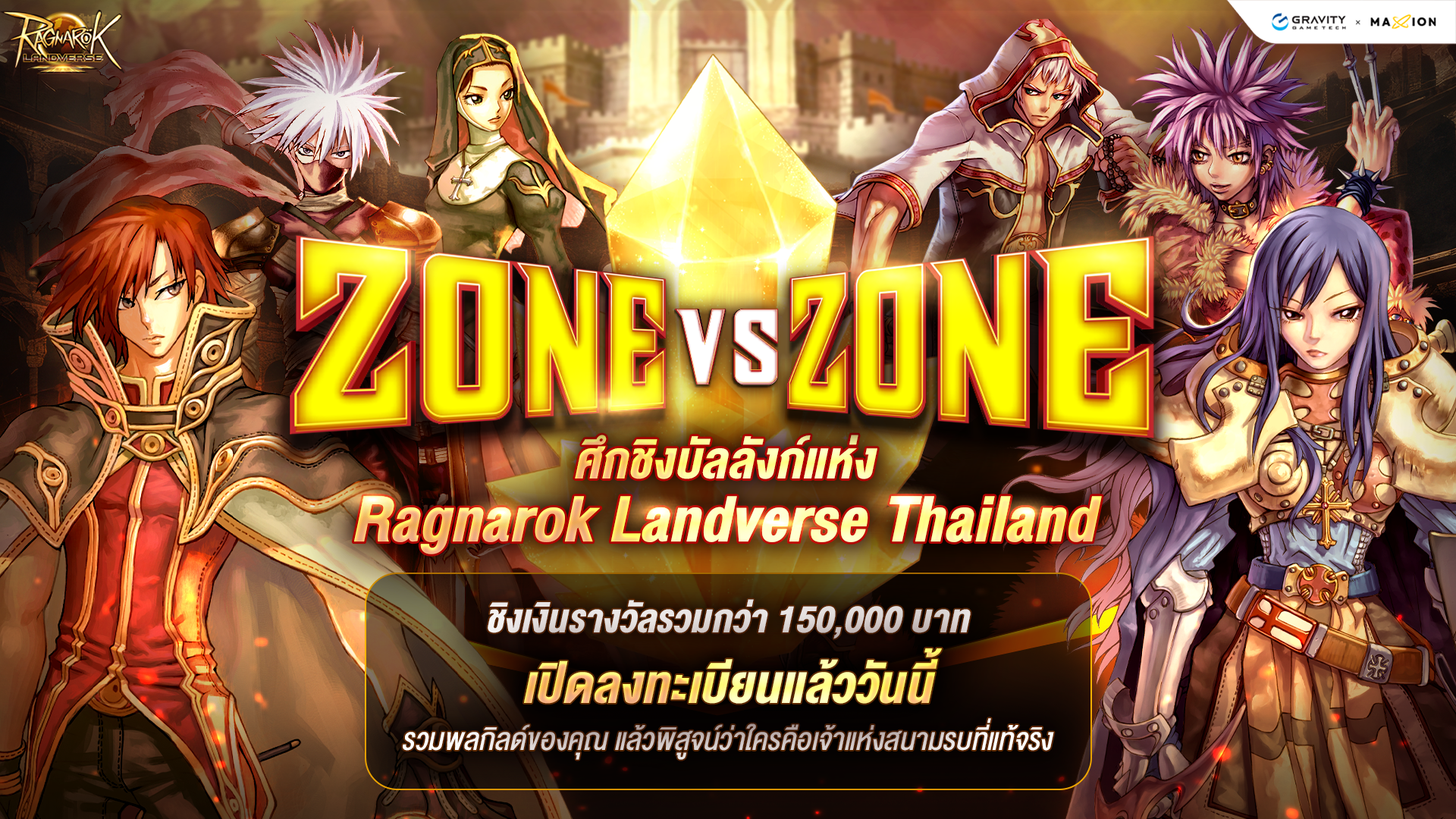 Ragnarok Landverse Thailand ZONE VS ZONE: ศึกชิงบัลลังก์อันดับ 1