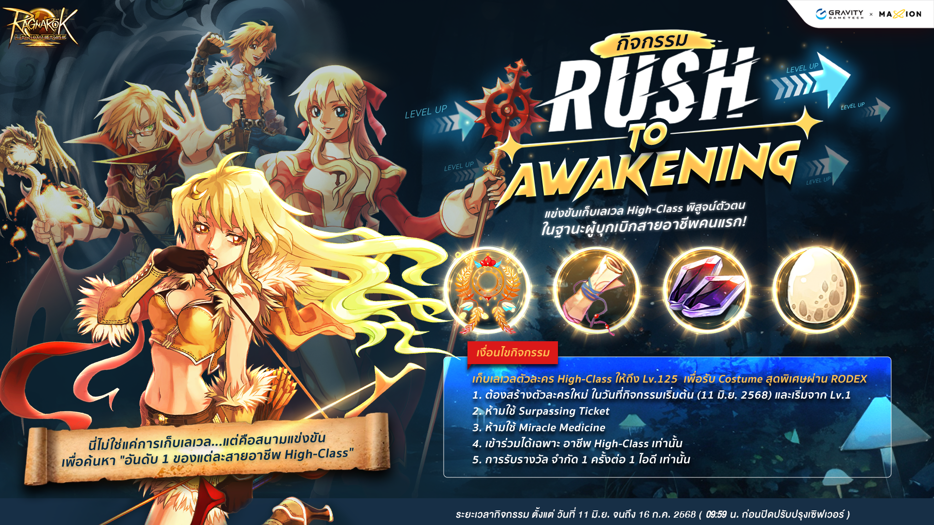 Ragnarok Landverse Thailand กิจกรรม Rush to Awakening แข่งขันเก็บเลเวล High-Class ชิงรางวัลสุดพิเศษ