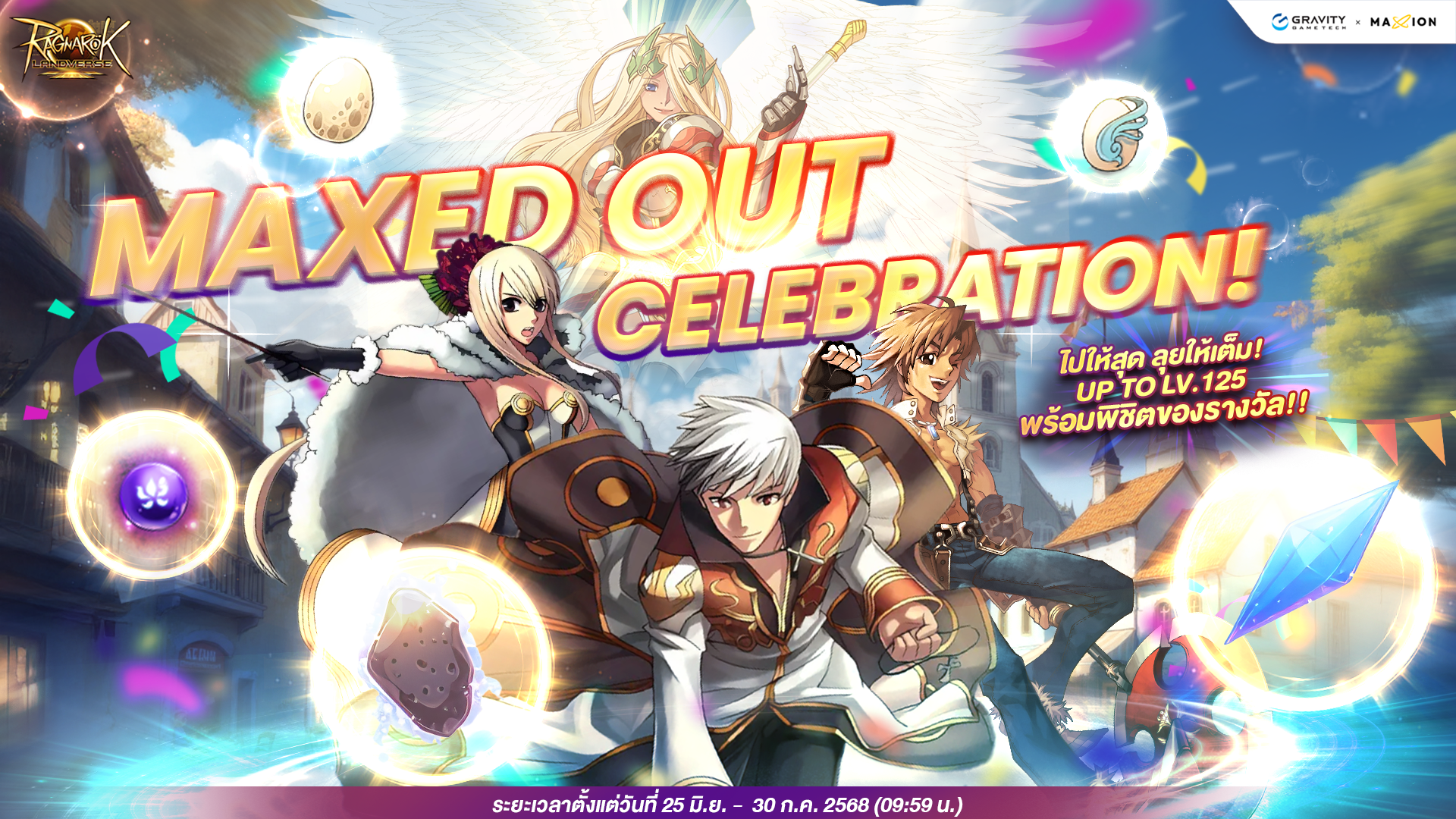 Ragnarok Landverse Thailand Maxed Out Celebration เลเวล 125 รับไปเลย!