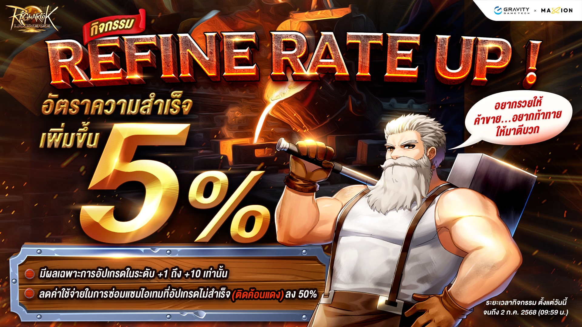 Ragnarok Landverse Thailand กิจกรรม Refine Rate Up