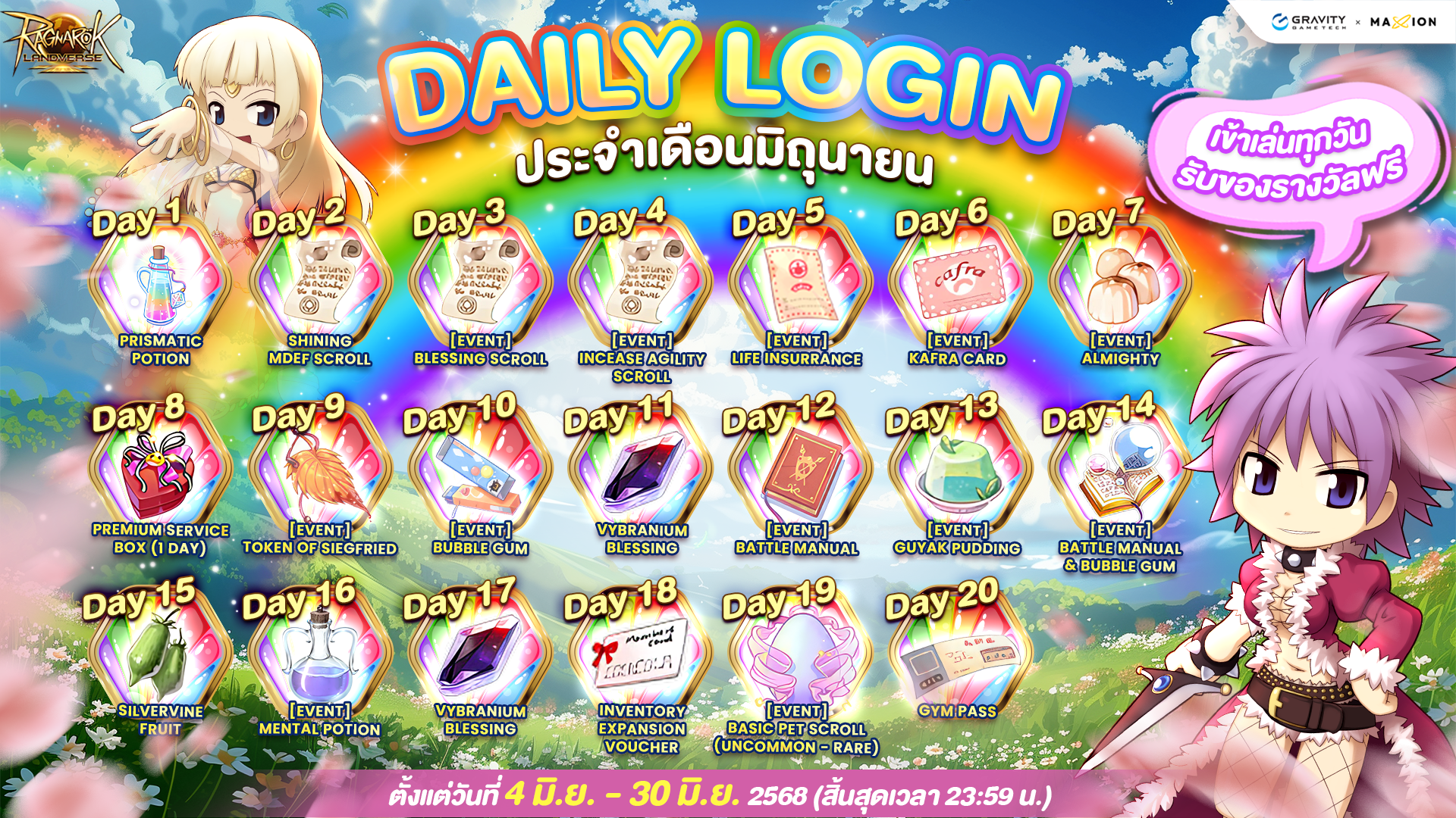 Ragnarok Landverse Thailand DAILY LOGIN ประจำเดือนมิถุนายน เล่นทุกวัน รับรางวัลฟรี!🎁