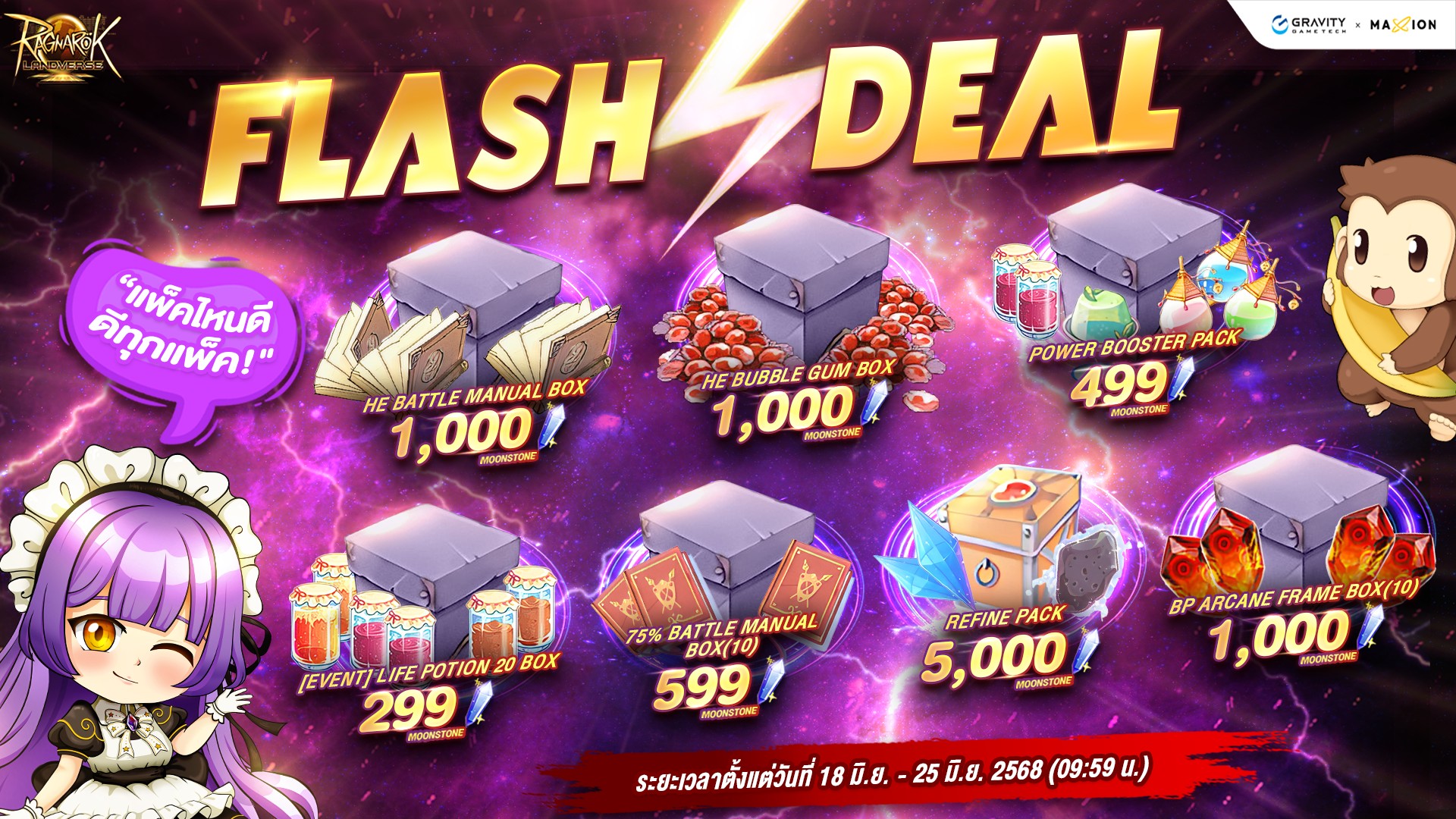 Ragnarok Landverse Thailand Flash Deal⚡️ไอเทมเสริมการผจญภัย