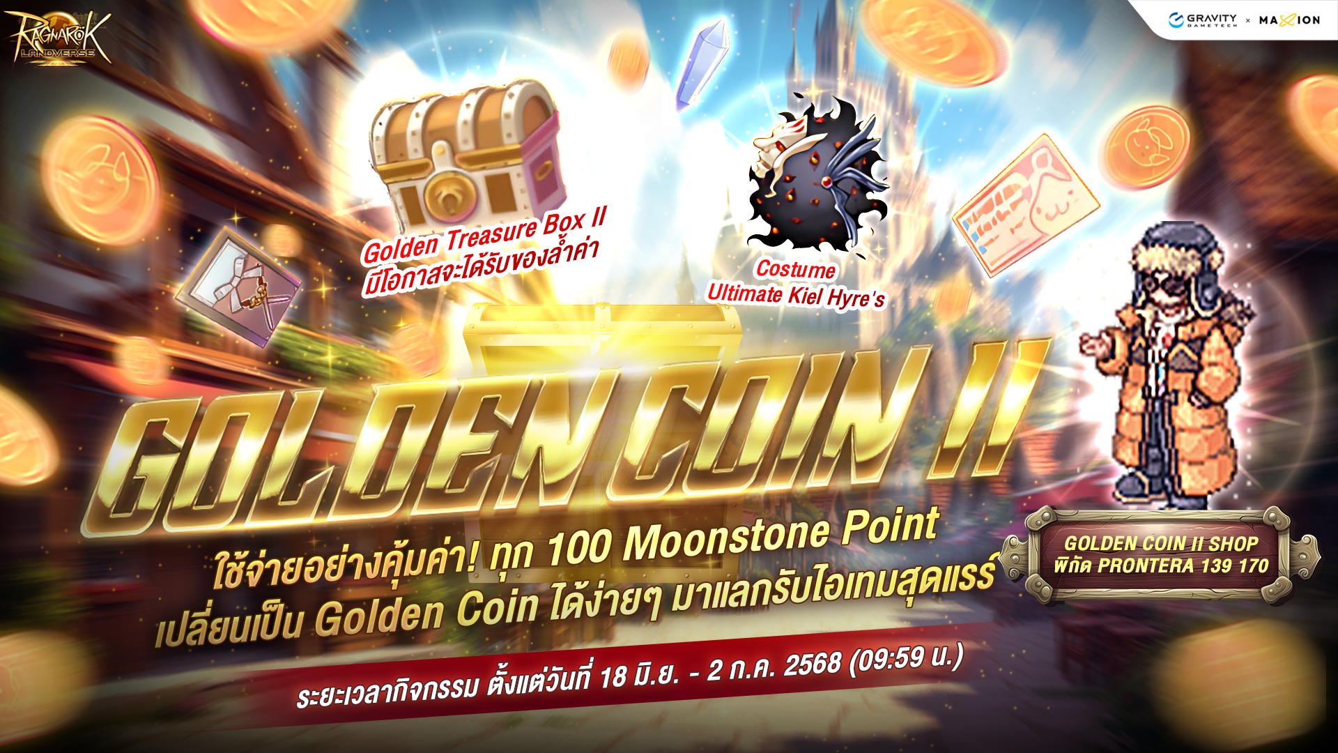 Ragnarok Landverse Thailand  Golden Coin II ใช้จ่าย Moonstone Point อย่างคุ้มค่า แลกเปลี่ยนรับรางวัลสุดคุ้ม