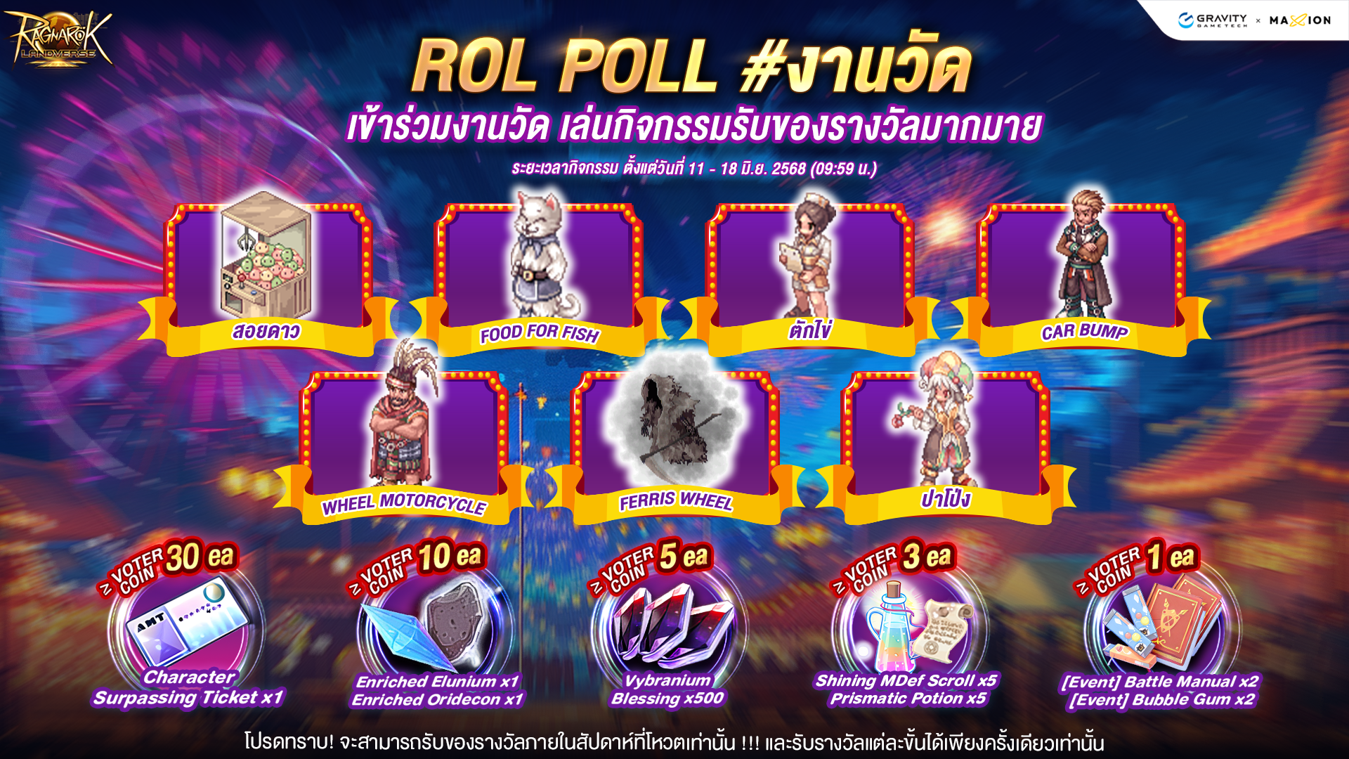 Ragnarok Landverse Thailand ROL POLL # ทำบุญงานวัด