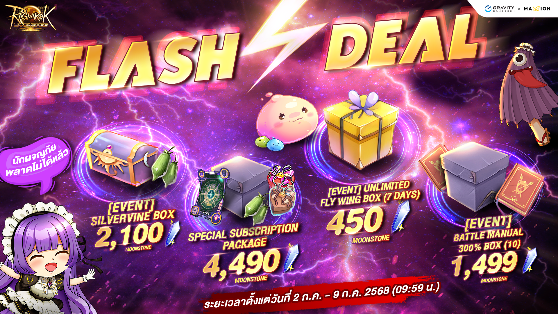 Ragnarok Landverse Thailand Flash Deal⚡️ไอเทมเสริมการผจญภัย
