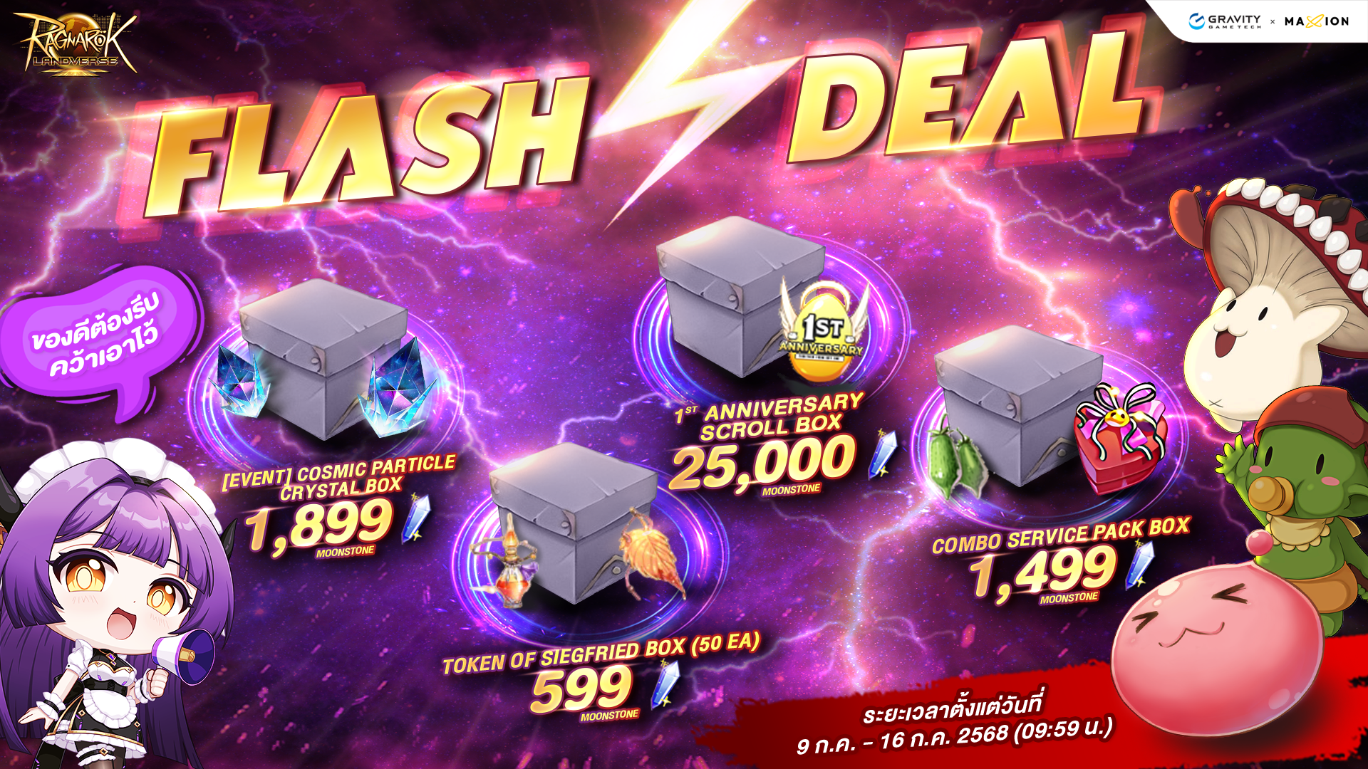 Ragnarok Landverse Thailand Flash Deal⚡️ไอเทมเสริมการผจญภัย