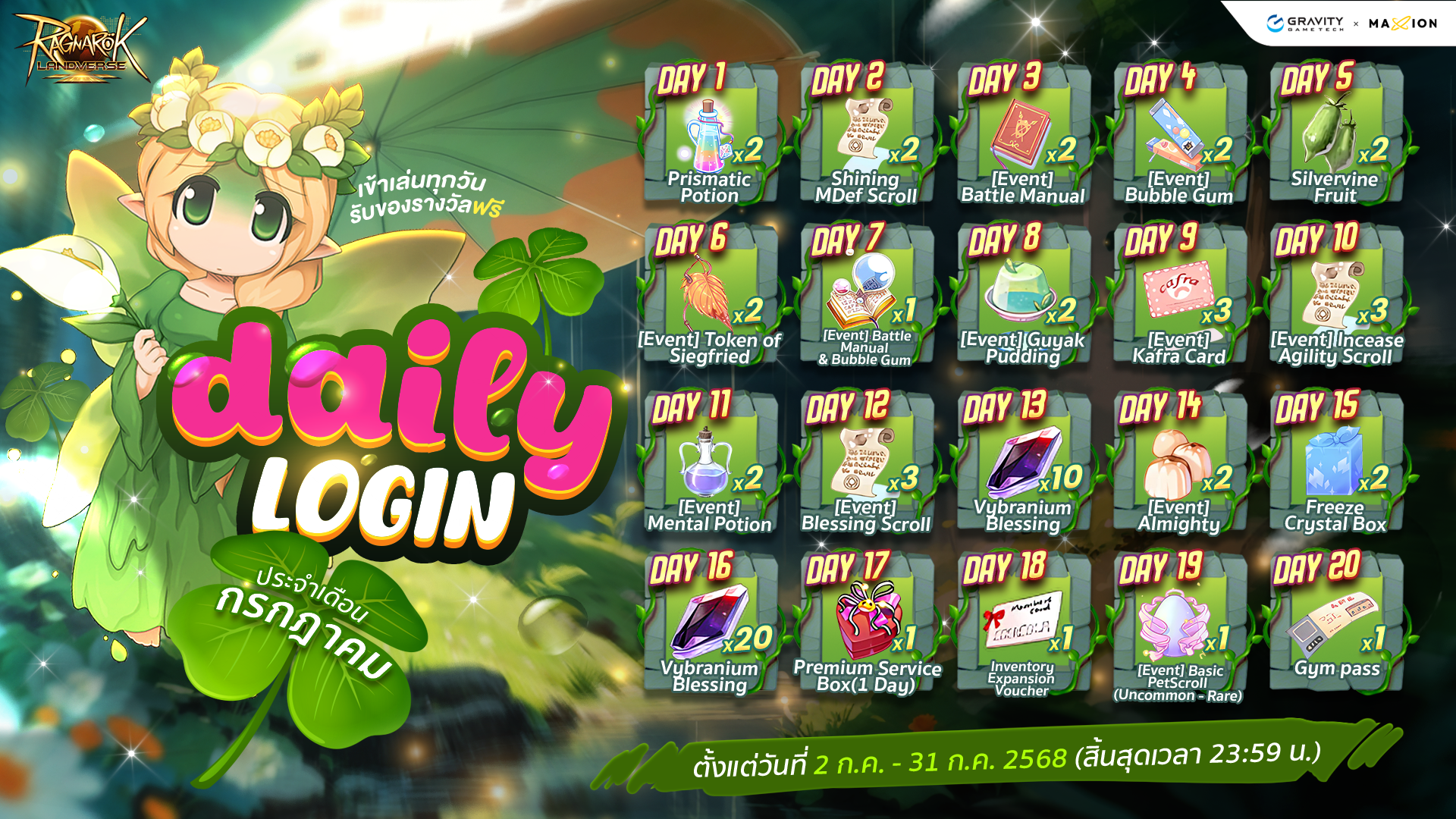 Ragnarok Landverse Thailand DAILY LOGIN ประจำเดือนกรกฎาคม เล่นทุกวัน รับรางวัลฟรี!🎁