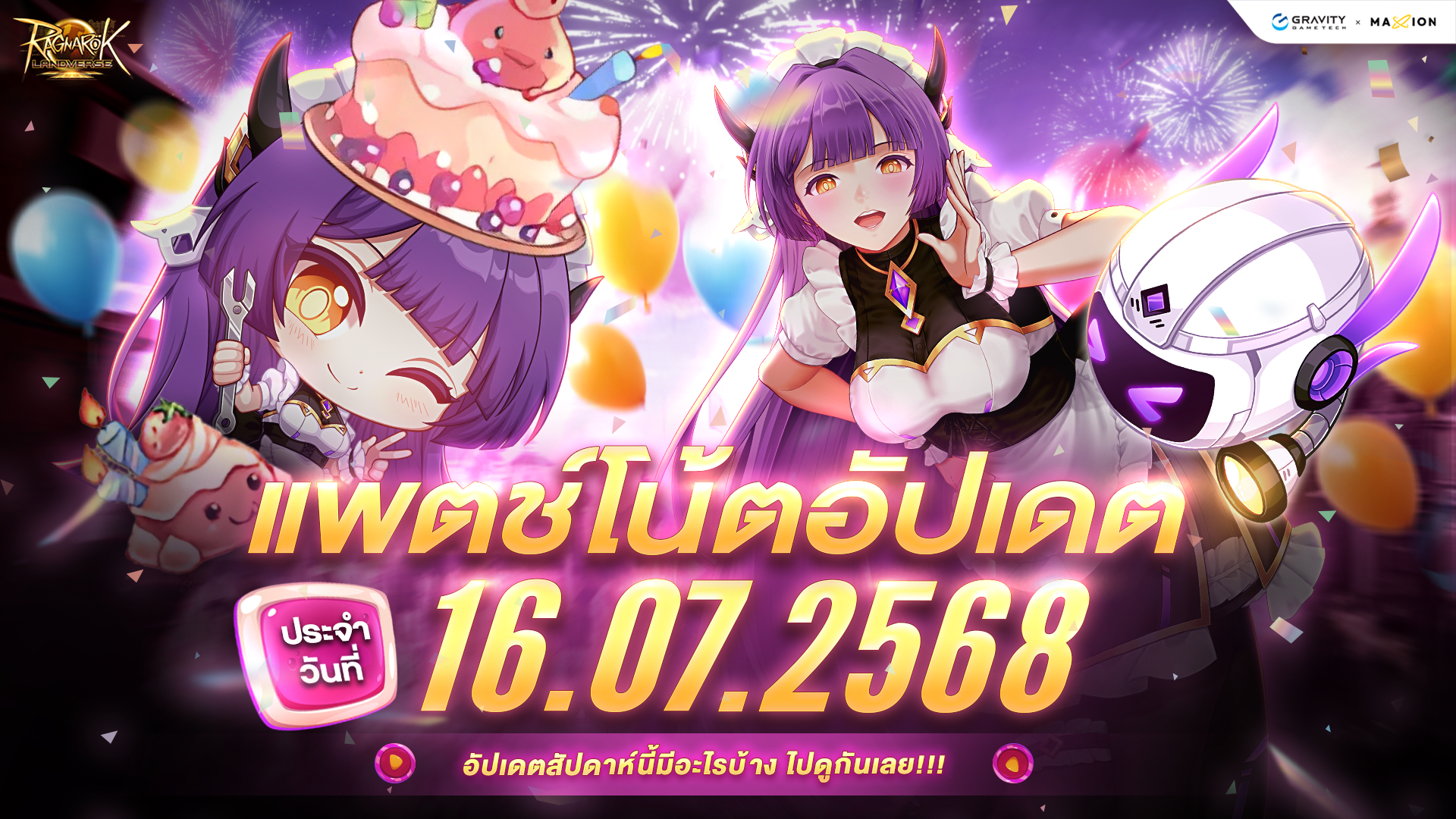 Ragnarok Landverse Thailand อัปเดตแพตช์โน้ต 16 ก.ค. 2568📄