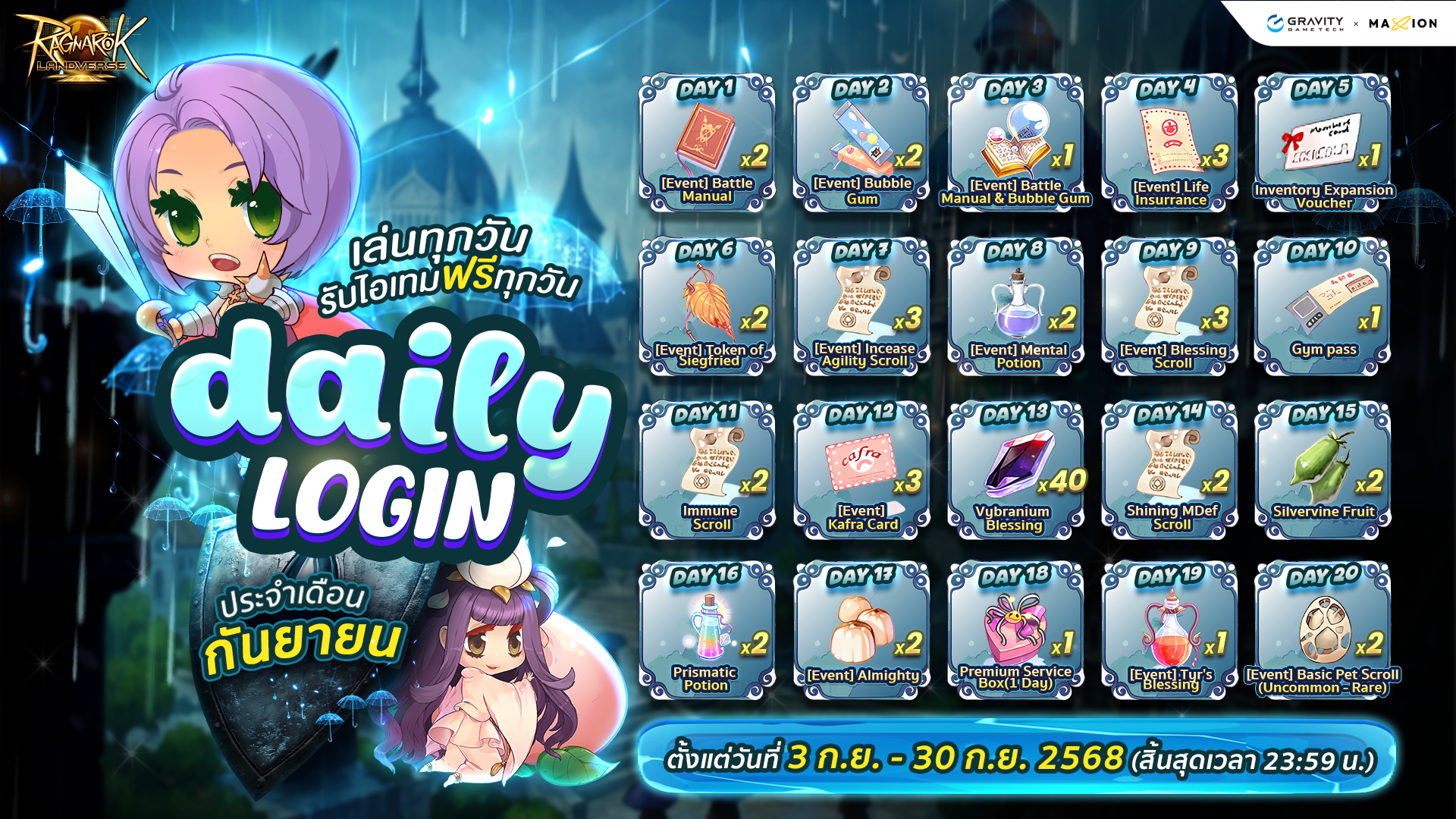 Ragnarok Landverse Thailand DAILY LOGIN ประจำเดือนกันยายน เล่นทุกวัน รับรางวัลฟรี! 🎁