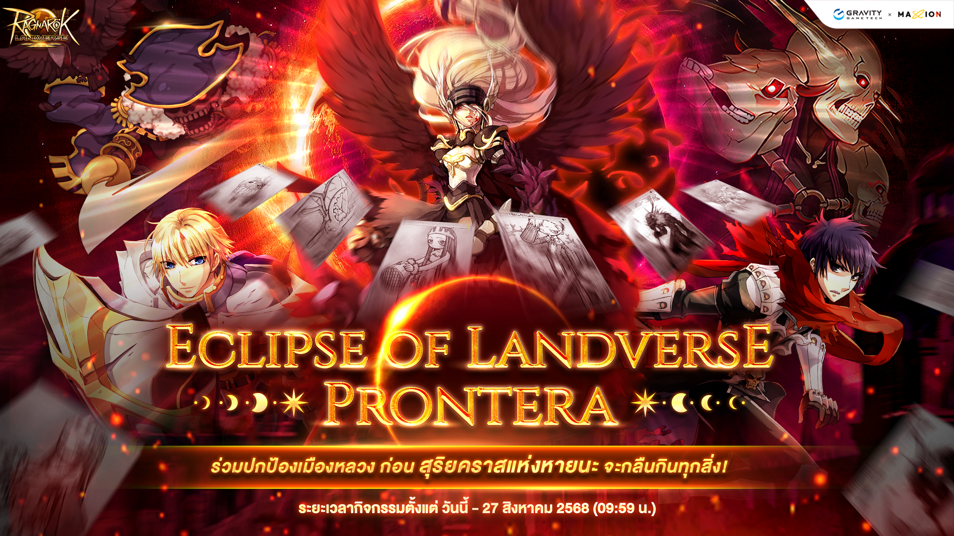 Ragnarok Landverse Thailand | Eclipse of Landverse : Prontera