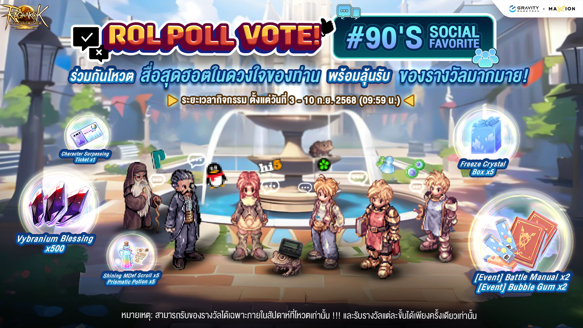 Ragnarok Landverse Thailand ROL POLL # 90’s Social Favorite
