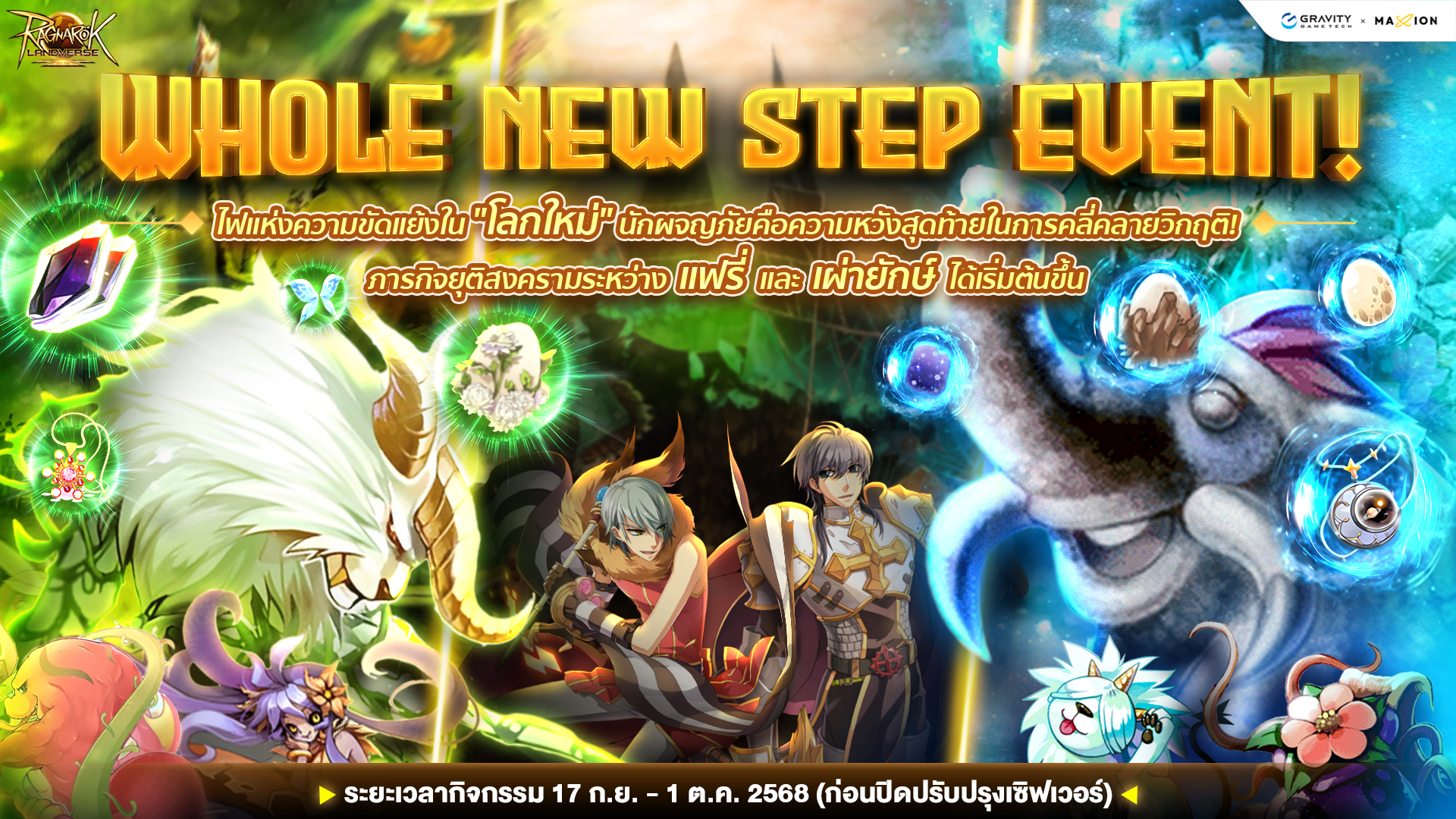 Ragnarok Landverse Thailand : Whole New Step Event 🌎